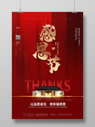 红色高端地产感恩节宣传海报